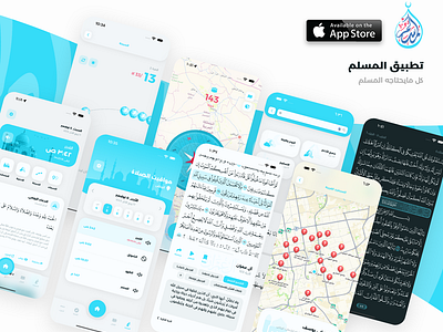 AlMuslim Mobile App app arabic branding mobile muslim ui ux
