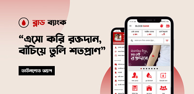 Feature Graphic For App "Blood Mate" ads app appbanner banner bannerad design featuregraphic graphic graphic design logo thumbnail thumbnaildesign ui ui design ux ux design websitebanner