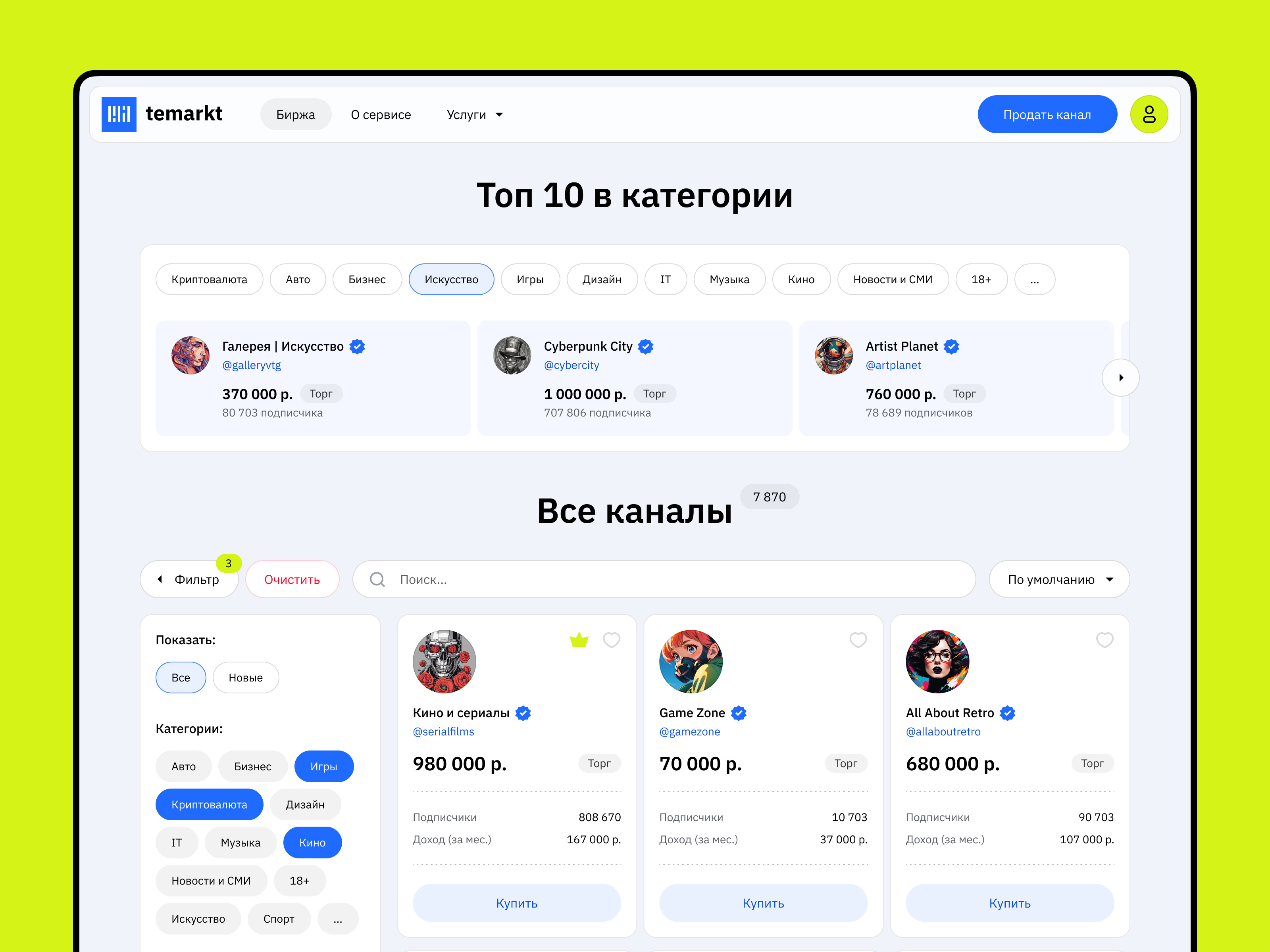 Temarkt – UI/UX card filters sale telegram ui ux
