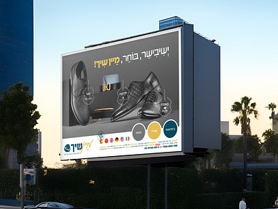 Shoes ad for yeshiva boys cufflinks