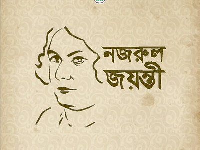 Nazrul Joyonti Poster advertising design aesthetic design cuet graphic design nazrul joyonti