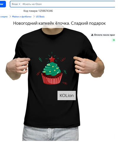 Men's T-shirt with cupcake Christmas tree print. Happy New Year christmas tree christmas tree print cupcake fun happy new year illustration marketplace new year picture present print printshop t shirt print