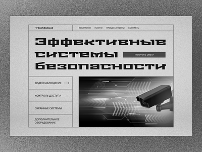 Website for a company in the field of security systems brutalism design made in figma ui web webdesing website website concept