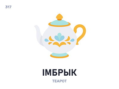 Íмбрык / Teapot belarus belarusian language daily flat icon illustration vector