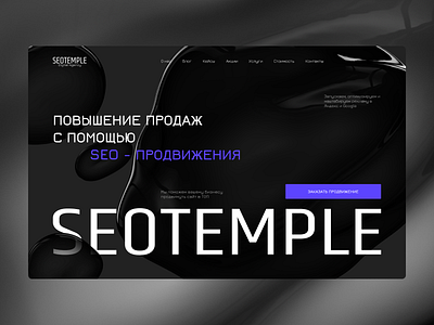 First screen for SEO digital — agency branding design graphic design illustration logo typography ui ux vector