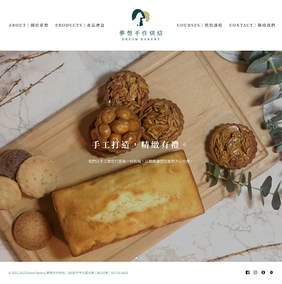 Dream Bakery 夢想手作烘焙 Brand and Website (2021) dreambakery ui website