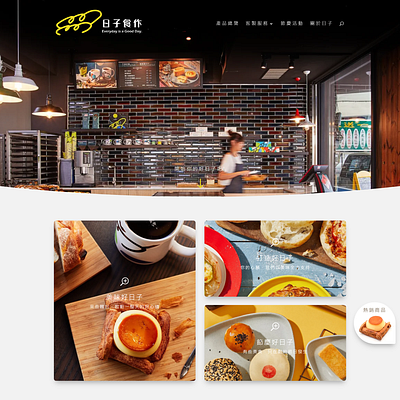 Good Day Bakery 日子食作 Website (2021) good day bakery rizi ui website