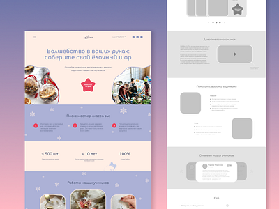 Landing page for tree ball making master classes✨ christmas concept design figma holiday landing landingpage masterclass ui ux uxui uxuidesign