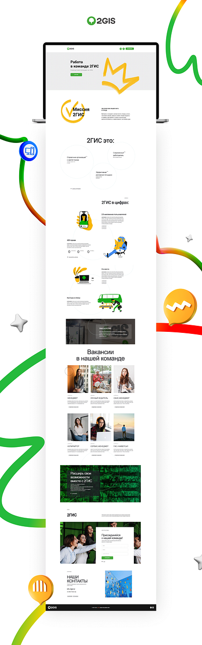 Creating a landing page design for 2GIS company app branding des design graphic design illustration typography ui ux
