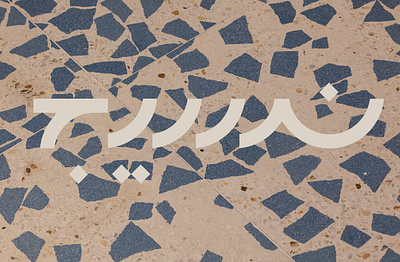 Naseej app branding design graphic design illustration logo typography vector