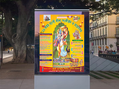 Hindu Festival Poster (Kirtan) .krishna color dance design festival graphic design hindu kirtan poster radha krishna songs