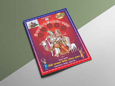 Hindu Festival Kirtan Flyer branding cmyk color dance festival flyer graphic design hindu invite kirtan radha krishna song sound