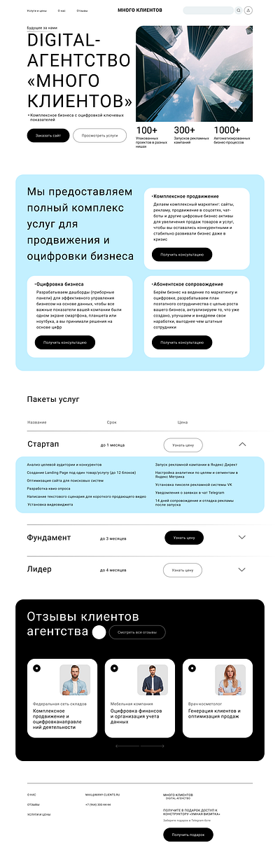 Работа для Digital-агенства | Desktop | Phone branding figma ui веб дизайн дизайн лендинг