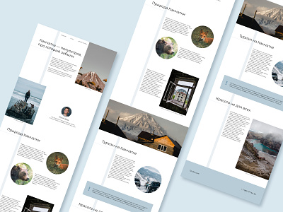 Лонгрид про Камчатку article designe article page concept design longread uxui web design дизайн статей камчатка лонгрид