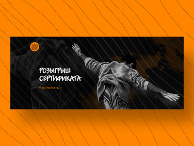 Баннер для тату-студии розыгрыша сертификата banner concept tatu uxui design web design сертификат тату тату студия