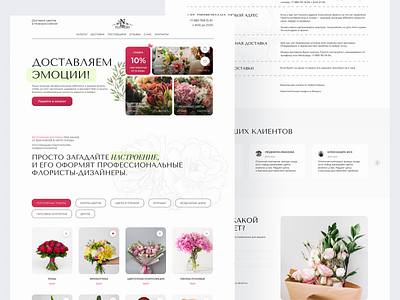 Flower online store branding commerce commercial figma flower online shop tilda top ux web design white