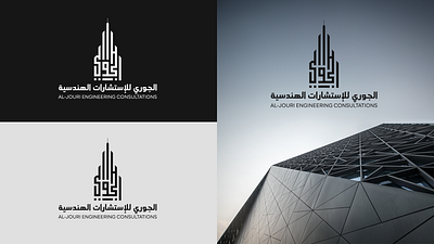 Al jouri Engineering Consultations branding graphic design logo