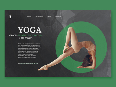 Дизайн сайта йоги concept landing uxui design web design yoga главный экран дизайн йога концепт студия йоги