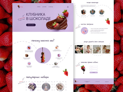 Дизайн сайта для клубники в шоколаде landing page strawberry strawberry chocolate uxui design web design дизайн сайта клубника в шоколаде лендинг продуктовый дизайн