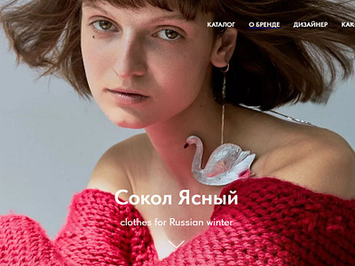 Sokol Yasny - Winter clothing brand branding clothing designer page landing page logo store