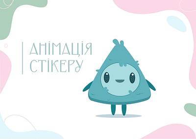 Анімація :) animation