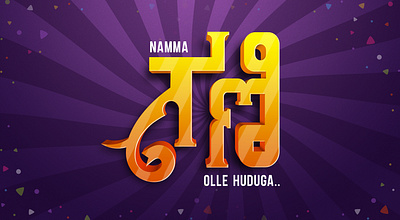 Kannada Customized Title branding design graphic design illustration logo typography vector