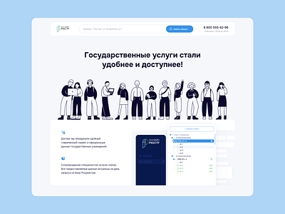 Online Reestr Website Design design interface site ui ui ux ux