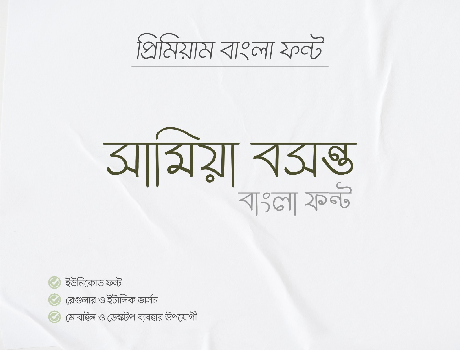 প্রিমিয়াম বাংলা ফন্ট সামিয়া বসন্ত bangla font font font bangla font design font designer font hut font rashed fontbd handwriting bangla font popular bangla font rashed font নতুন বাংলা ফন্ট পপুলার বাংলা ফন্ট ফন্ট হাব বাংলা ফন্ট বাংলা ফন্ট ডিজাইনার সামিয়া বসন্ত হাতের লেখা বাংলা ফন্ট হাতের লেখার স্টাইল ফন্ট