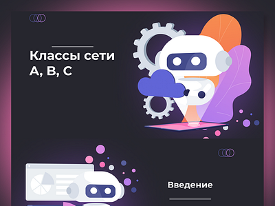 Network classes A, B, C 2d animation design graphic design icon illustration minimal people presentation presentation design robots tables ui ux vector