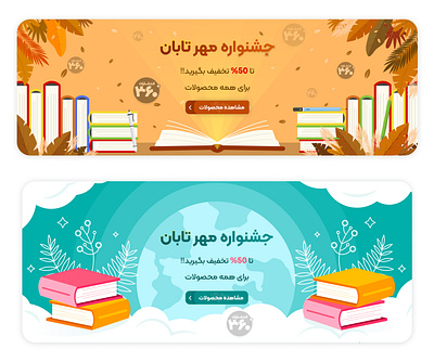 طراحی بنر برای جشنواره فروش ویژه وب سایت انتشارات 360 banner graphic design