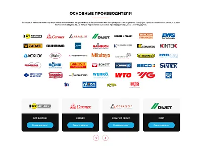 Brands List | Proftoolsspb arrow arrows blue brand brands dark design grid list logo site slider text title ui ux web web design web development white
