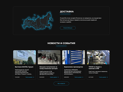 Delivery & News | Proftoolsspb button buttons dark date delivery design event events link links map news site text title ui ux web web design web development