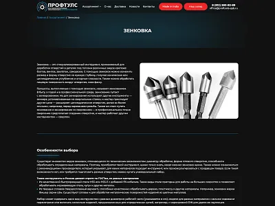Product Page | Proftoolsspb blue breadcrumbs button buttons dark description design header image menu nav navigation site text title ui ux web web design web development