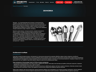 Product Page | Proftoolsspb blue breadcrumbs button buttons dark description design header image menu nav navigation site text title ui ux web web design web development