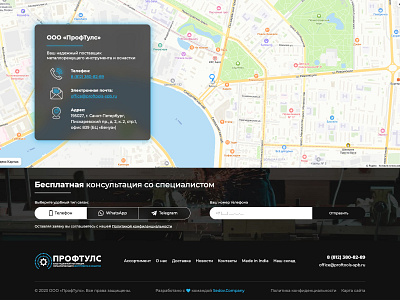 Contacts & CTA | Proftoolsspb address blue button buttons callback dark design email footer form logo map menu phone site ui ux web web design web development