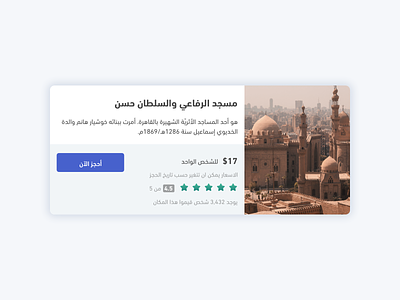 Islamic monuments in Cairo. button cairo card egypt islamic islamic monuments in cairo. monuments mosque rate ui ux