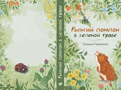 Book cover book cover bug character characterdesign design hamster illustration