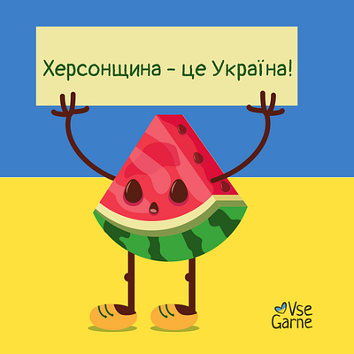 A cute character of free Kherson city blue character cute cutecharacter fresh fruit green illustration kherson logo red ui vector watermelon yellow