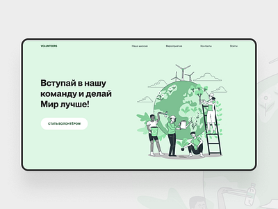 First screen volunteers landing page dailyui