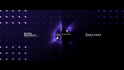 2020 Baidu security brand LIVE ONLINE SALON KV 3d ai animation branding concept graphic design kv motion graphics poster technology