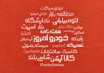 Emrooz Group - Font and Typography Design font logo typography