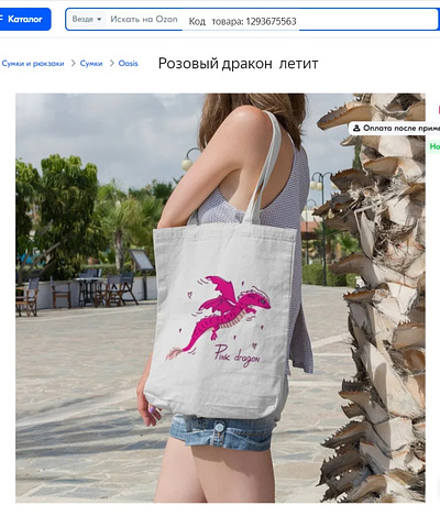 A bag with a funny pink dragon print is flying animal bag dragon dragon print fairytale character flying dragon illustration new year picture pink pink dragon png present print printshop shopper sublimation vector
