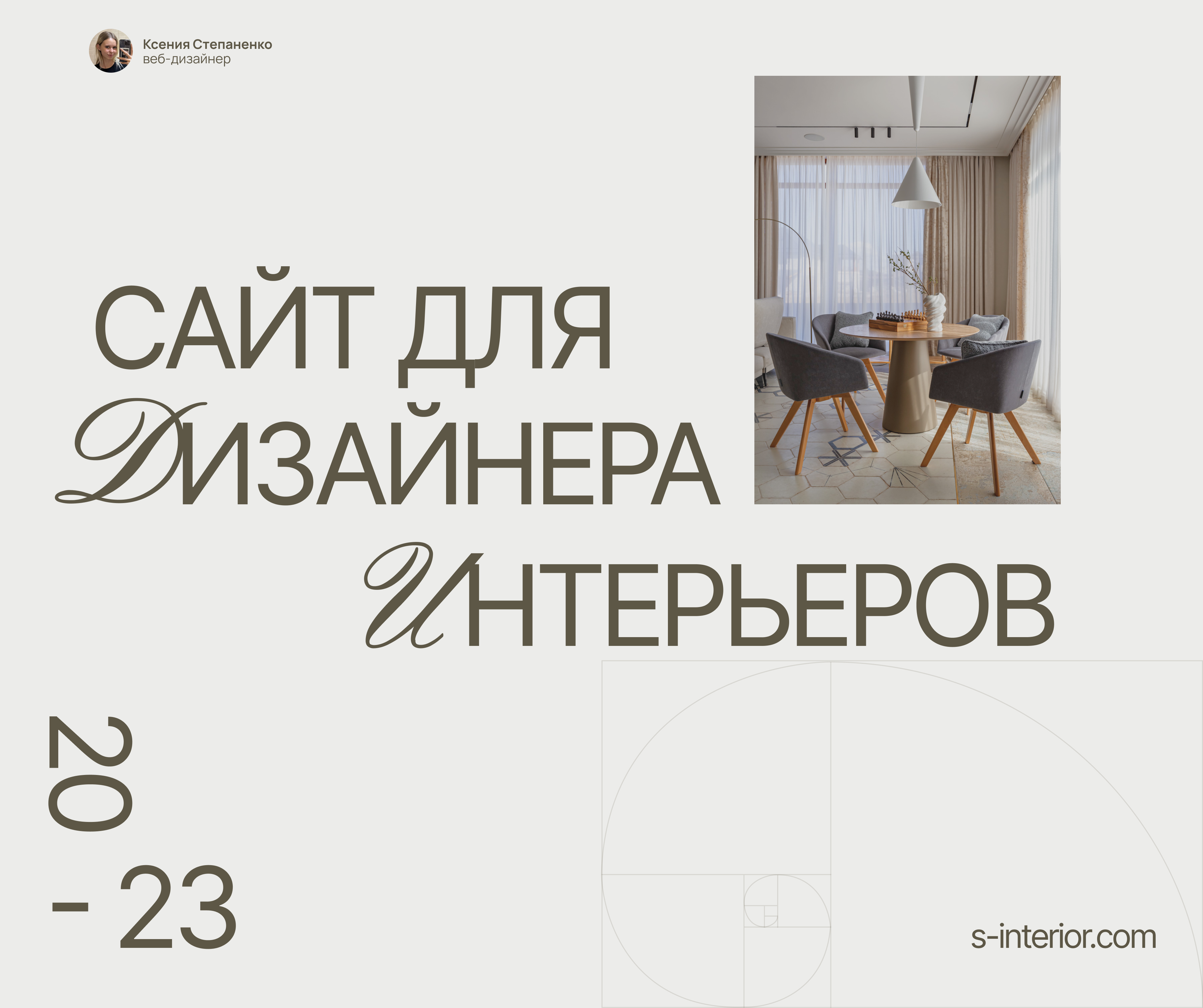 Web design for interior designer branding landing page ui uiux web design website website development веб дизайн дизайн сайтов лэндинг разработка сайта