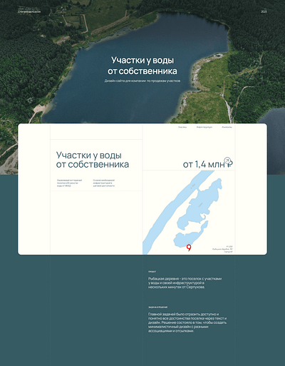 Plots by the water from the owner - website design branding design website figma landing page tilda ui uiux web design веб дизайн дизайн сайта лендинг разработка сайта