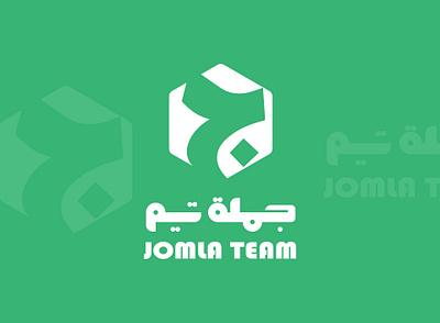 Arabic calligraphy logo for Jumla Team (Football Team) arabic calligraphy arabic modern logo arabic typography logo branding football team logo typography unique logo