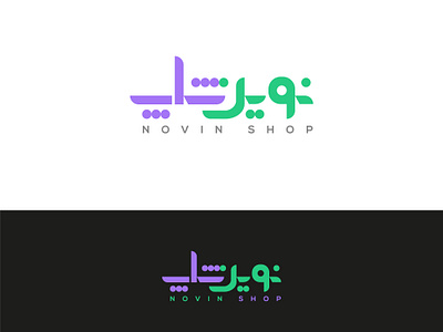 Novin Shop .2 design futur futur logo futuristic logo logotype modern online shop persian typo typography wordmark