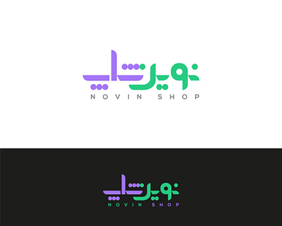 Novin Shop .2 design futur futur logo futuristic logo logotype modern online shop persian typo typography wordmark