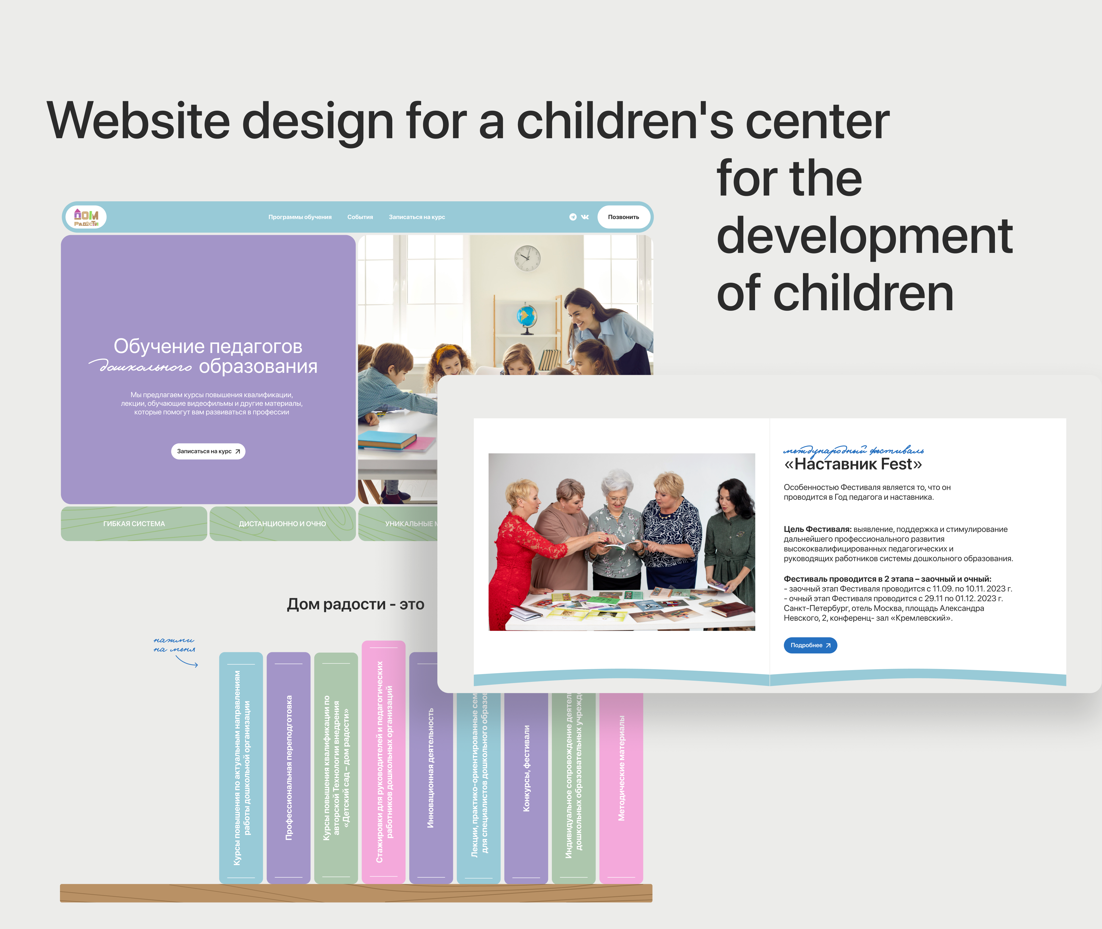 Website design for a children's center for the development of ch branding design landing page ui uiux web design website веб дизайн дизайн сайта разработка сайта
