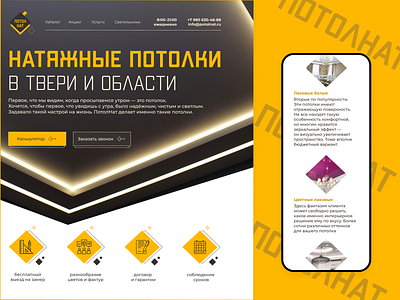 Веб-сайт для компании ПотолНат. branding design graphic design typography ui ux web website