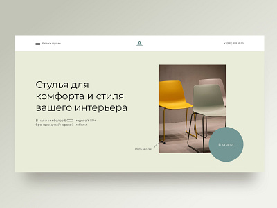 Design concept for chairs store chairs design ui